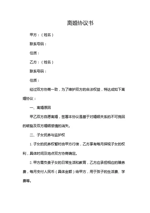 离婚协议书离婚完整版doc