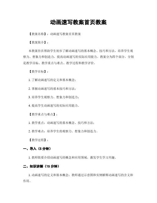 动画速写教案首页教案