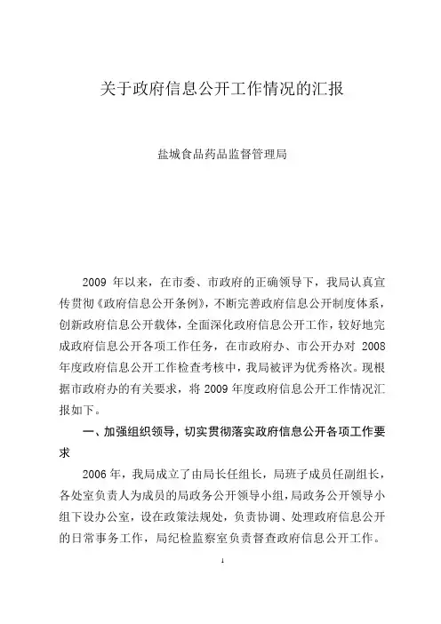 2009年度政府信息公开工作情况汇报pwwjnfzr