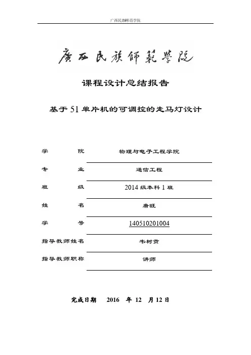 可调控的走马灯做大风扇