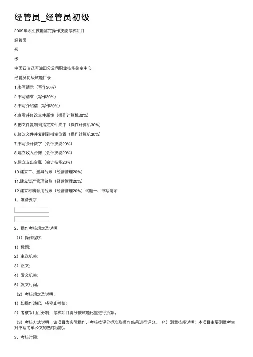经管员_经管员初级