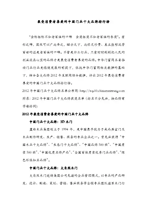 最受消费者喜爱的中国门业十大品牌排行榜