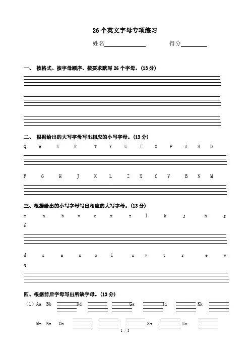 26个英文字母专项练习题