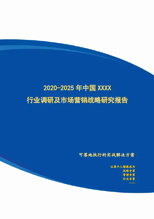 2020-2025年中国白羽肉鸡行业调研及市场营销战略研究报告