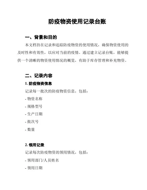 防疫物资使用记录台账
