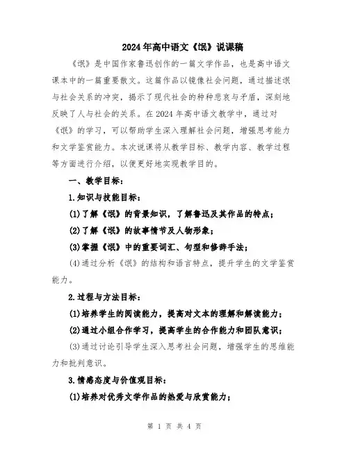 2024年高中语文《氓》说课稿