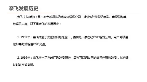 奈飞发展历史