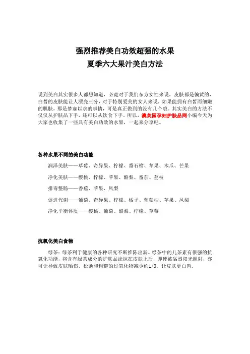 孕妈妈吃什么水果可以美白