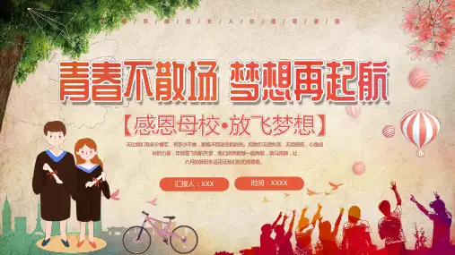 粉色清新梦想起航大学生毕业典礼PPT演示课件
