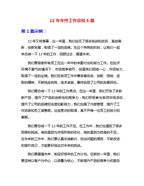 12年年终工作总结6篇