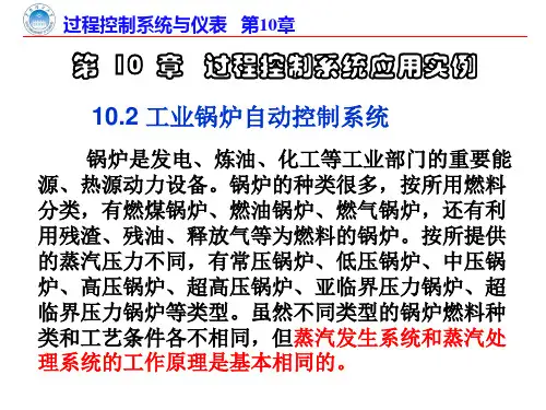 第10章   过程控制系统应用实例