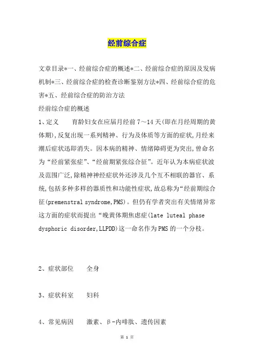经前综合症