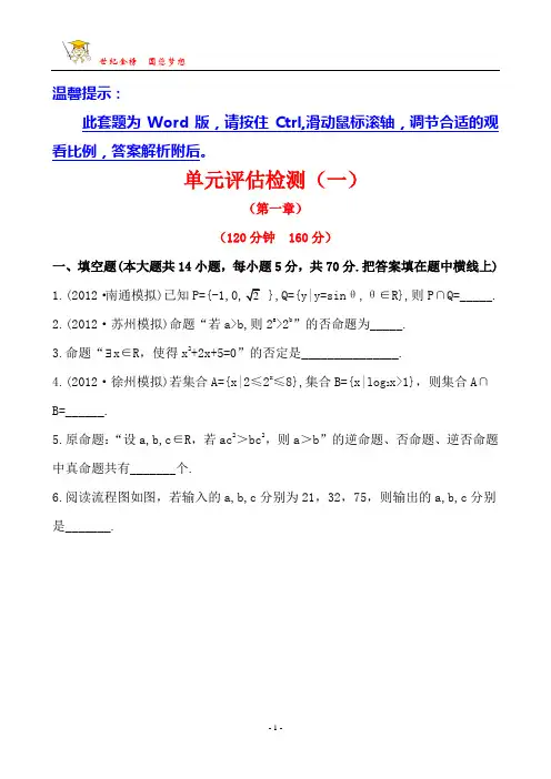 单元评估检测(一)