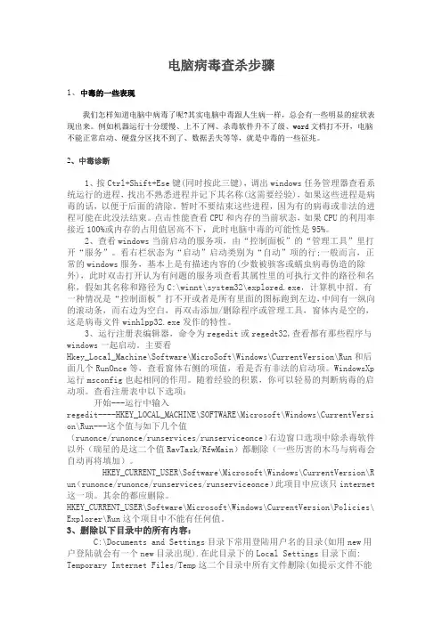 电脑病毒查杀步骤
