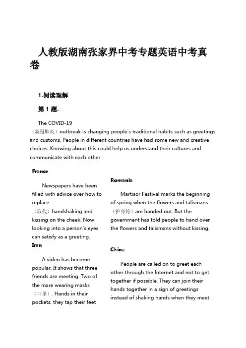 人教版湖南张家界中考专题英语中考真卷试卷及解析