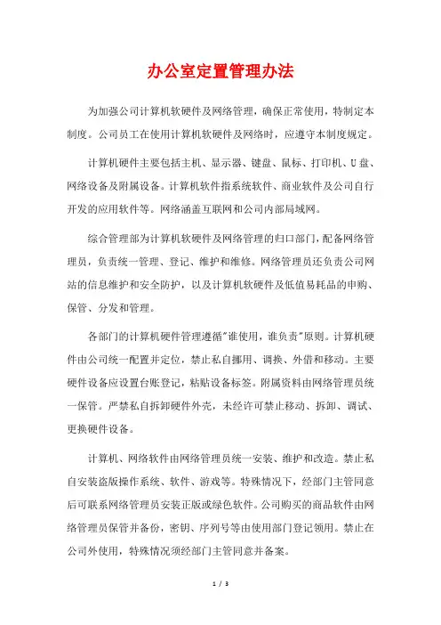 办公室定置管理办法