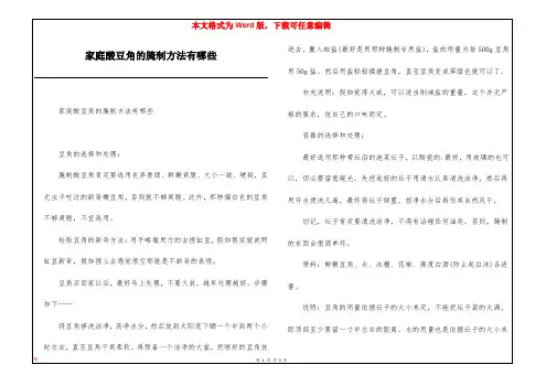家庭酸豆角的腌制方法有哪些