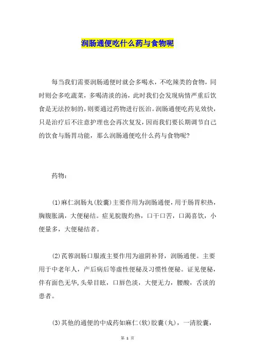 润肠通便吃什么药与食物呢