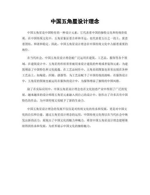 中国五角星设计理念