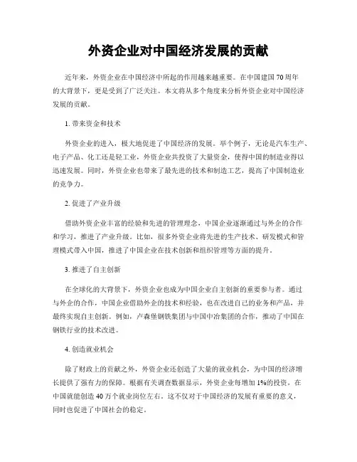 外资企业对中国经济发展的贡献