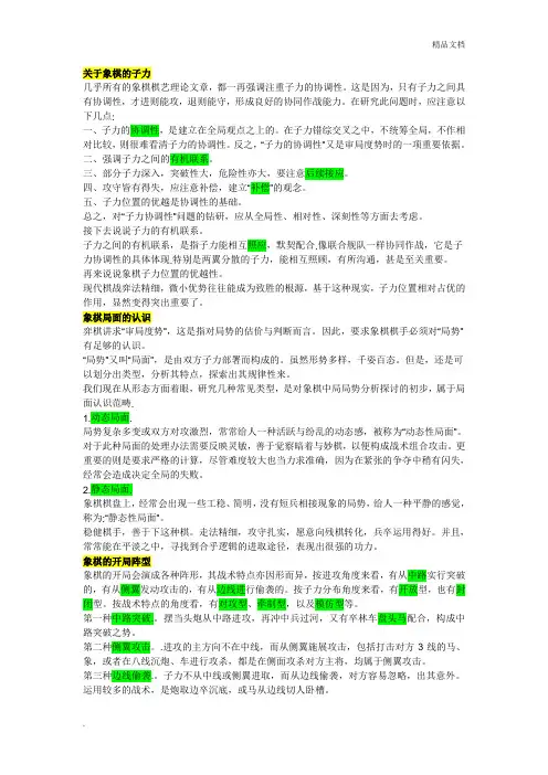 象棋中局技巧