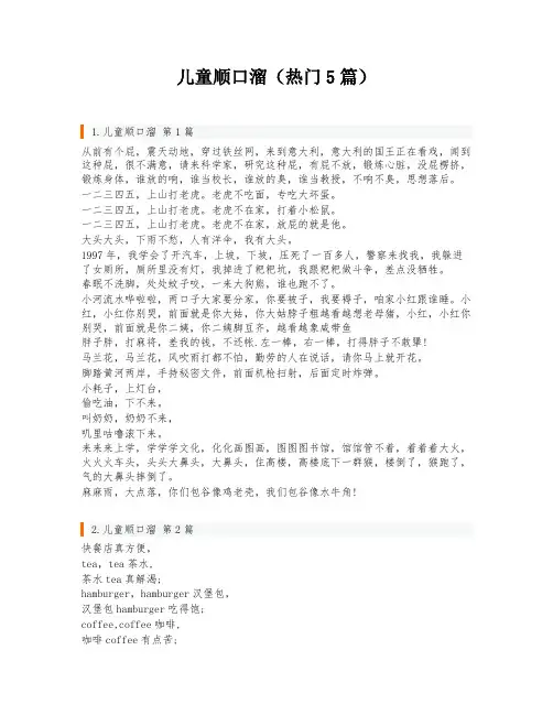 儿童顺口溜(热门5篇)