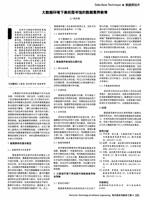 大数据环境下高校图书馆的数据素养教育