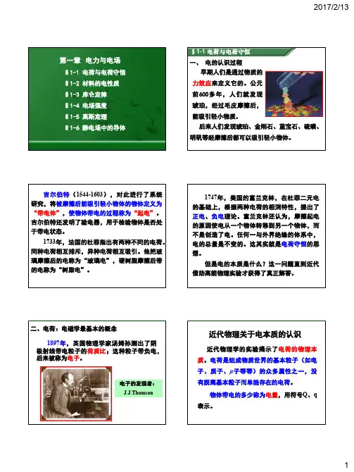 高考物理静电学专题复习