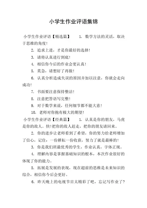 小学生作业评语集锦