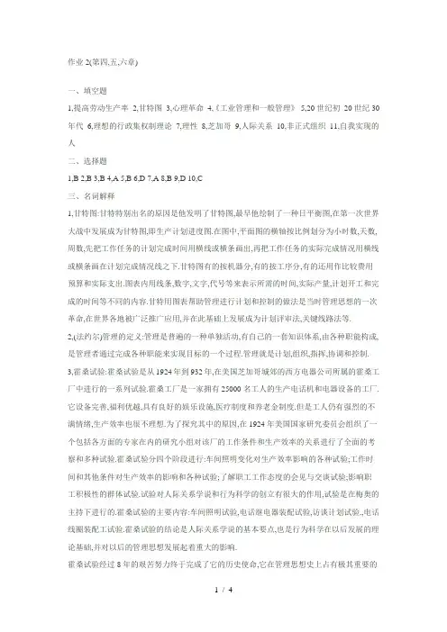 管理思想史作业