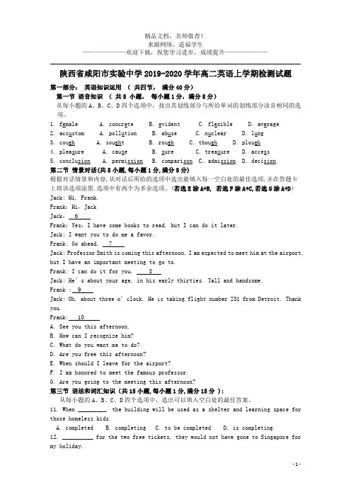 陕西省咸阳市实验中学2019_2020学年高二英语上学期检测试题