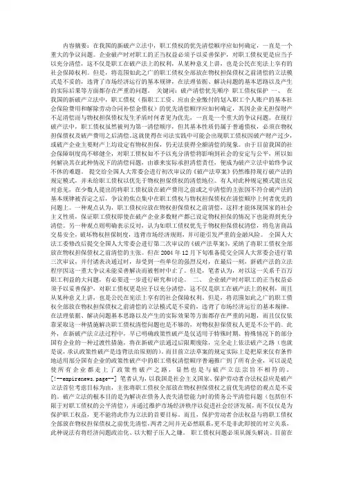论职工债权在破产清偿中的优先顺序问题