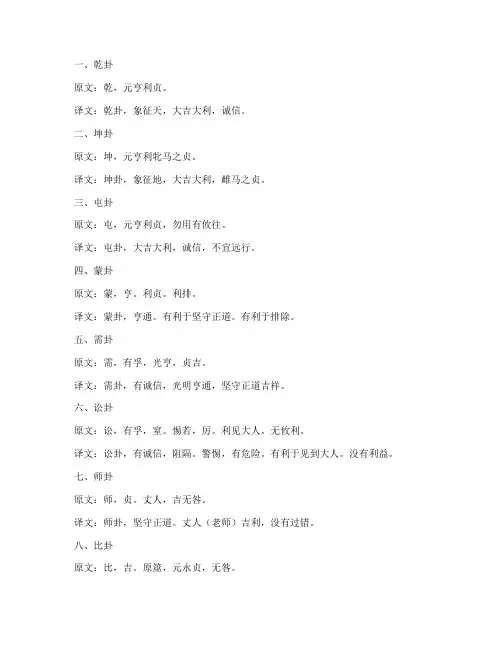 周易文言文言文翻译