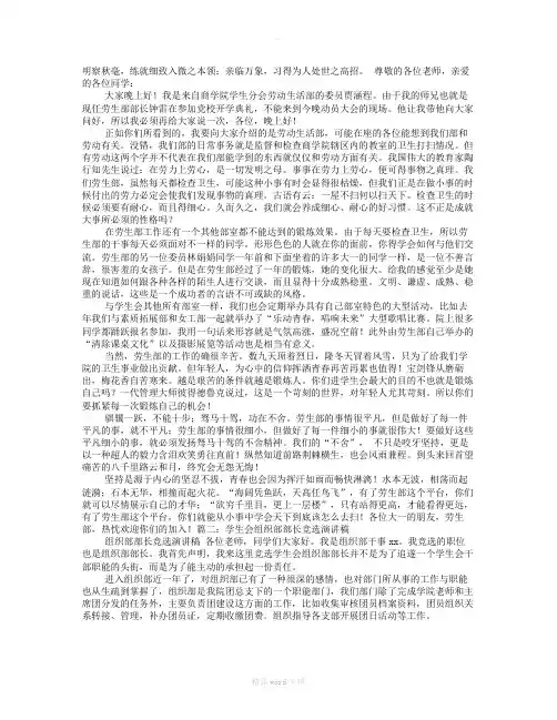 学生会组织部招新演讲稿