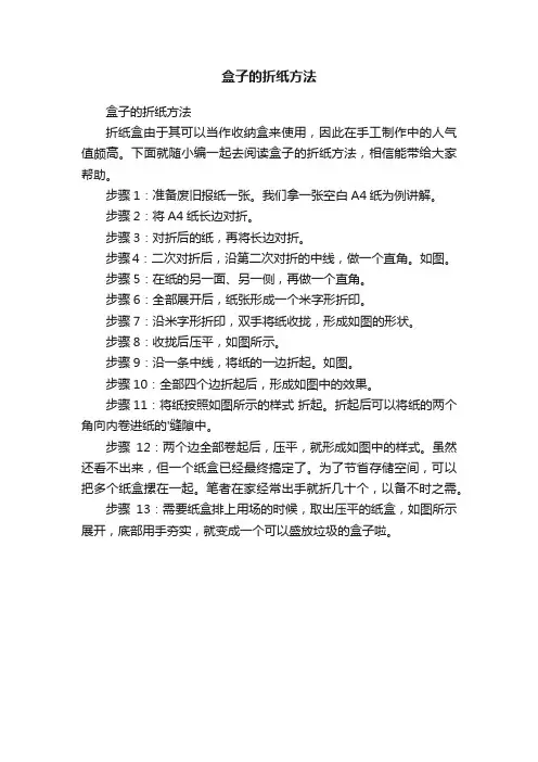盒子的折纸方法