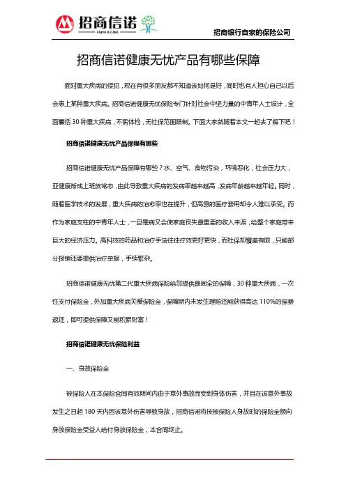 招商信诺健康无忧产品有哪些保障