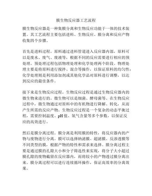 膜生物反应器工艺流程
