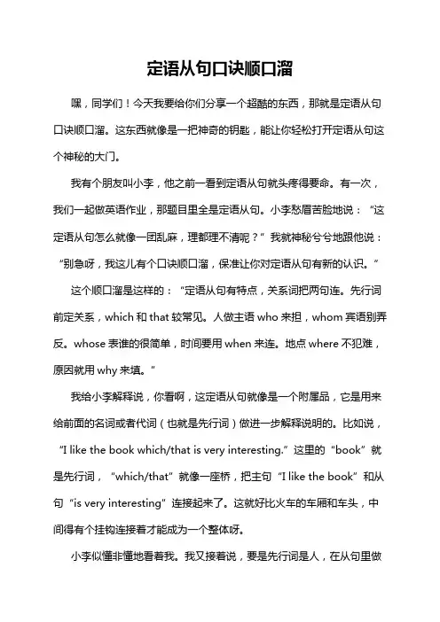 定语从句口诀顺口溜