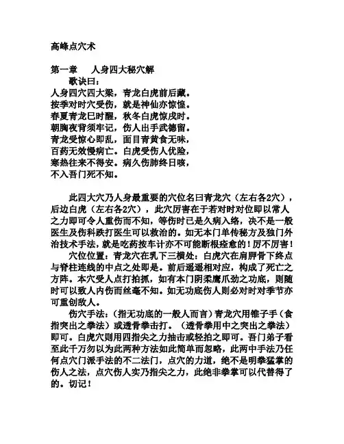 高峰点穴术