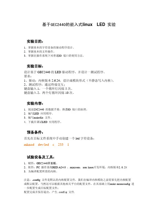 嵌入式linux 的LED 实验