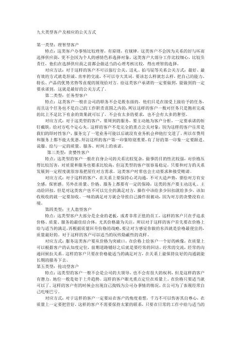 九大类型客户及相应的公关方式