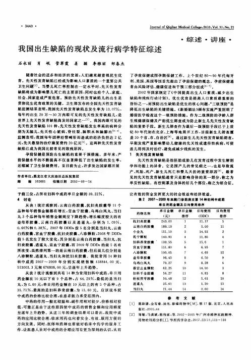 我国出生缺陷的现状及流行病学特征综述