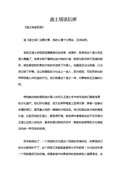 道土塔读后感