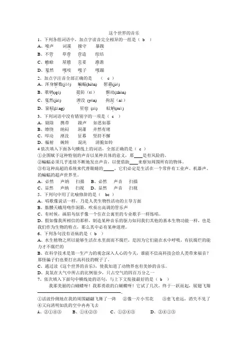 最新-《这个世界的音乐》习题及答案 精品