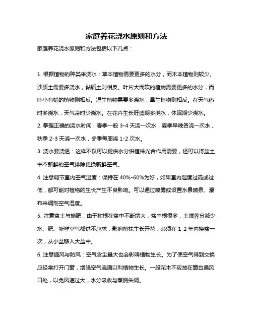 家庭养花浇水原则和方法