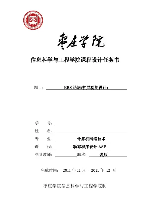 bbs设计报告