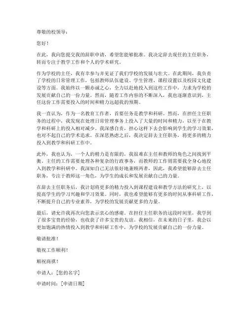 教师申请辞去主任职务的申请书
