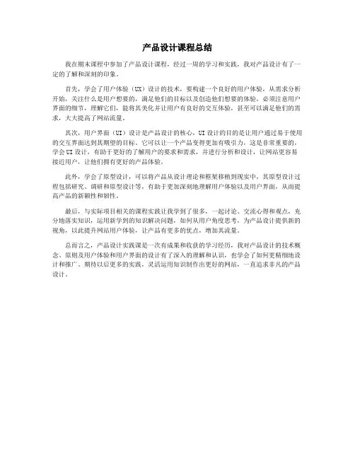 产品设计课程总结
