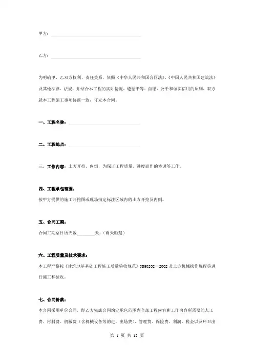 土方开挖内倒工程分包合同协议书范本模板