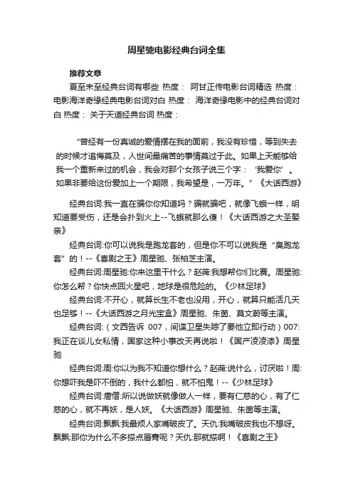 周星驰电影经典台词全集